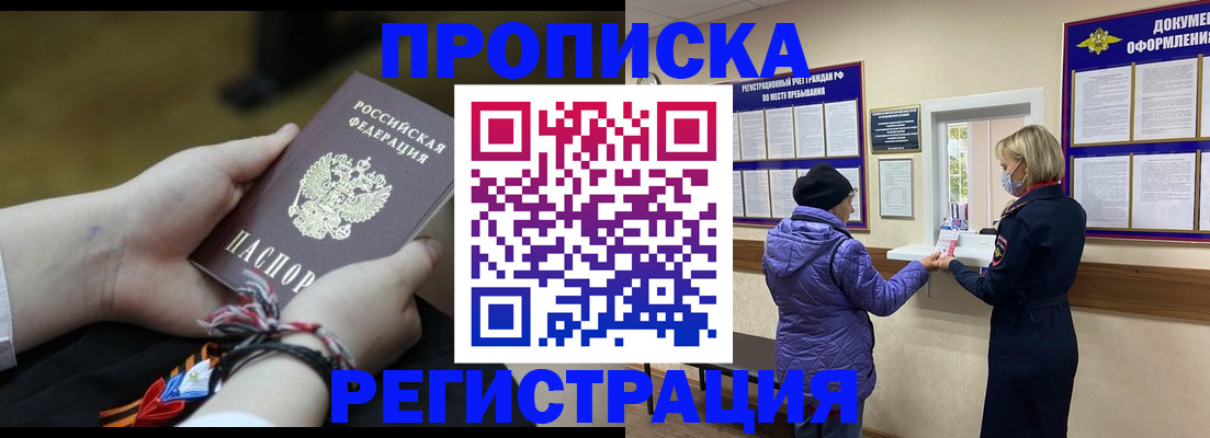 прописка штамп в Славянске-на-Кубани