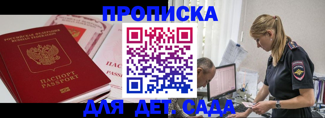 временная регистрация для школы в Славянске-на-Кубани