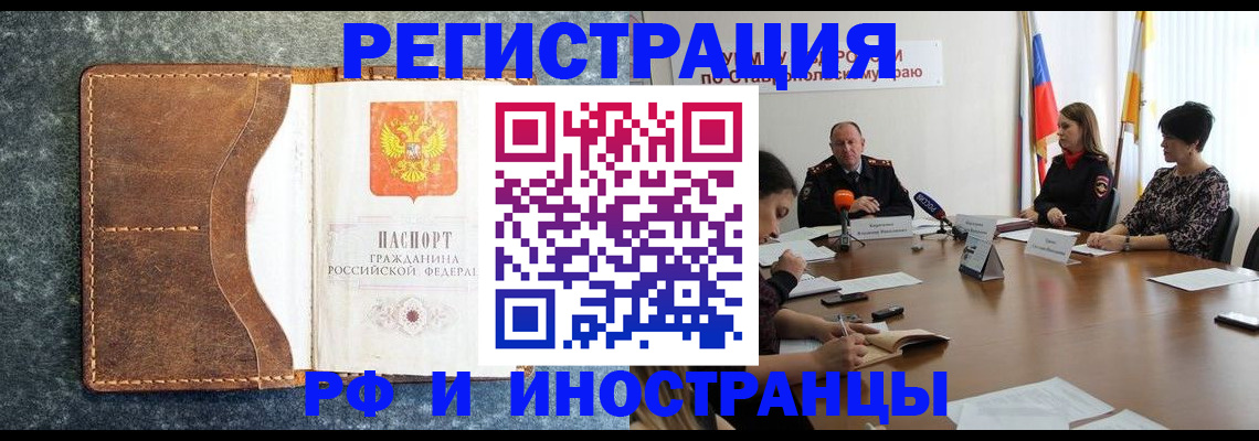 временная регистрация для всех в Славянске-на-Кубани