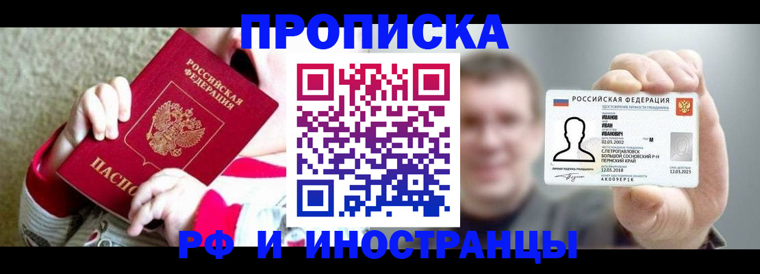 временная регистрация для всех в Славянске-на-Кубани