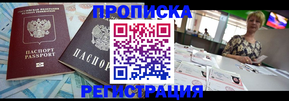 прописка регистрация в Славянске-на-Кубани