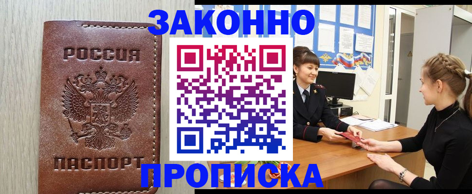 прописка регистрация в Славянске-на-Кубани